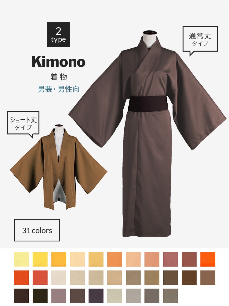 オリジナル着物 男装・男性用 【オレンジ・イエロー・ブラウン系】《受注生産》