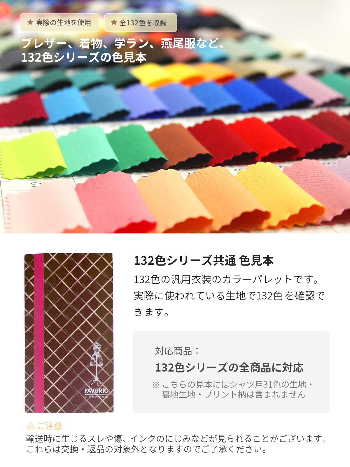 132色シリーズ色見本