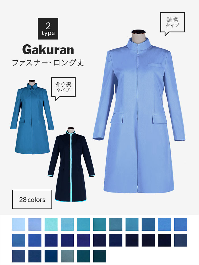 コスプレに最適なライン・オリジナル学ラン(ファスナータイプ・ロング丈) 男装・男性用 【ブルー系】《受注生産》