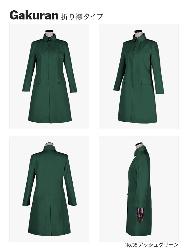 コスプレに最適なライン・オリジナル学ラン(ファスナータイプ・ロング丈) 男装・男性用 【グリーン系】《受注生産》