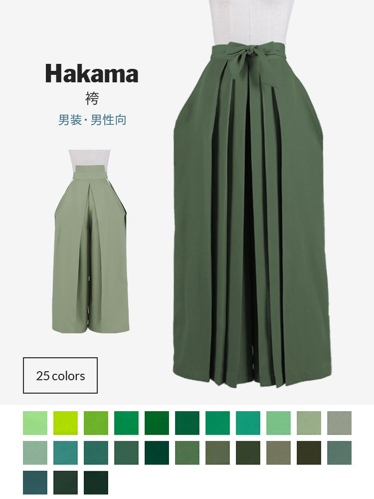オリジナル袴（はかま） 男装・男性用 【グリーン系】《受注生産》