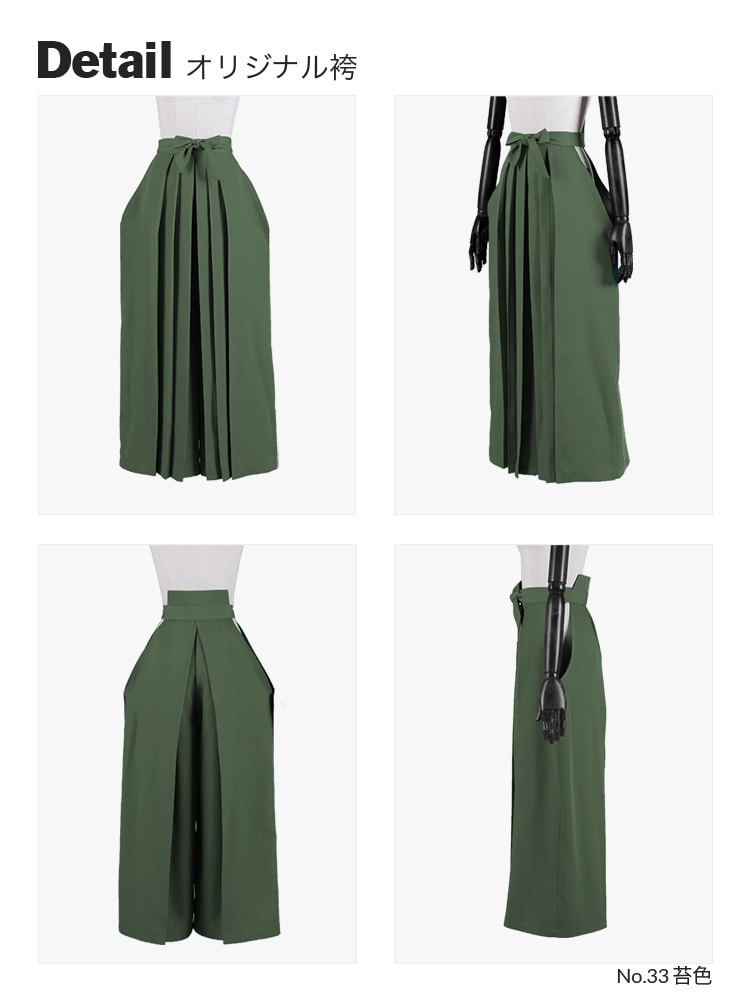 オリジナル袴（はかま） 男装・男性用 【グリーン系】《受注生産》