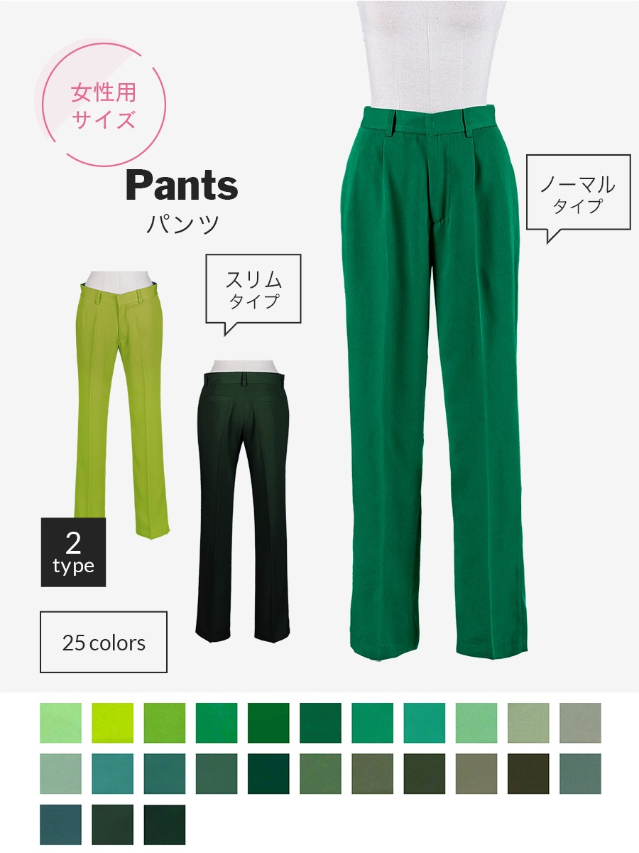 選べるタイプ オリジナルパンツ(スリムタイプ・ノーマルタイプ)【グリーン系】《受注生産》
