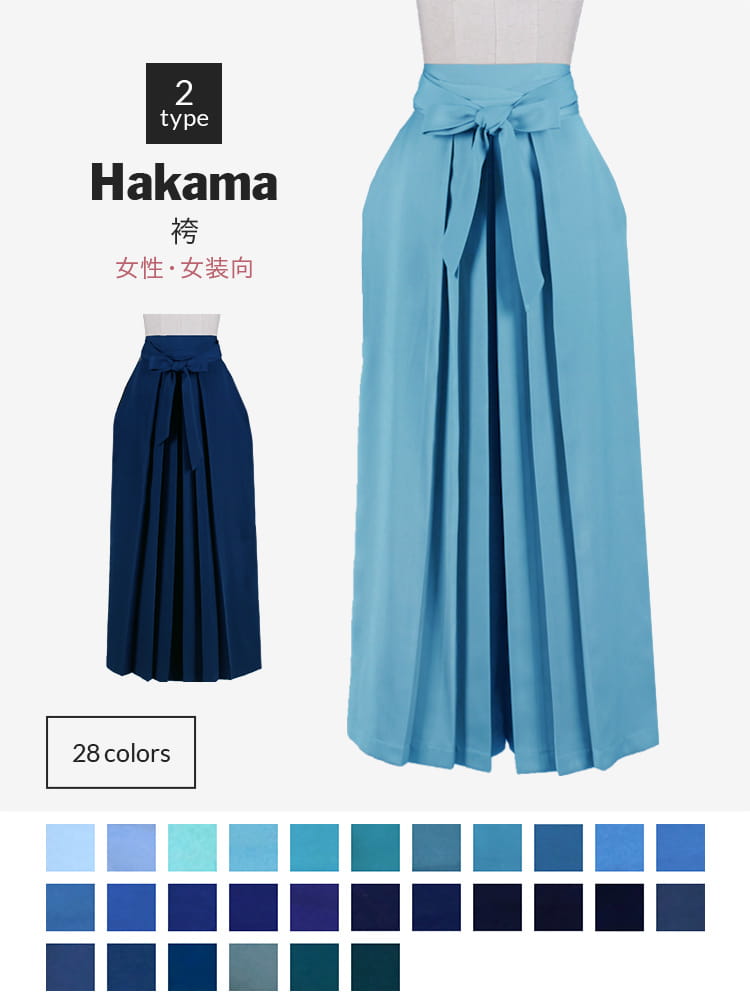 オリジナル袴(はかま) 女装・女性用【ブルー系】《受注生産》