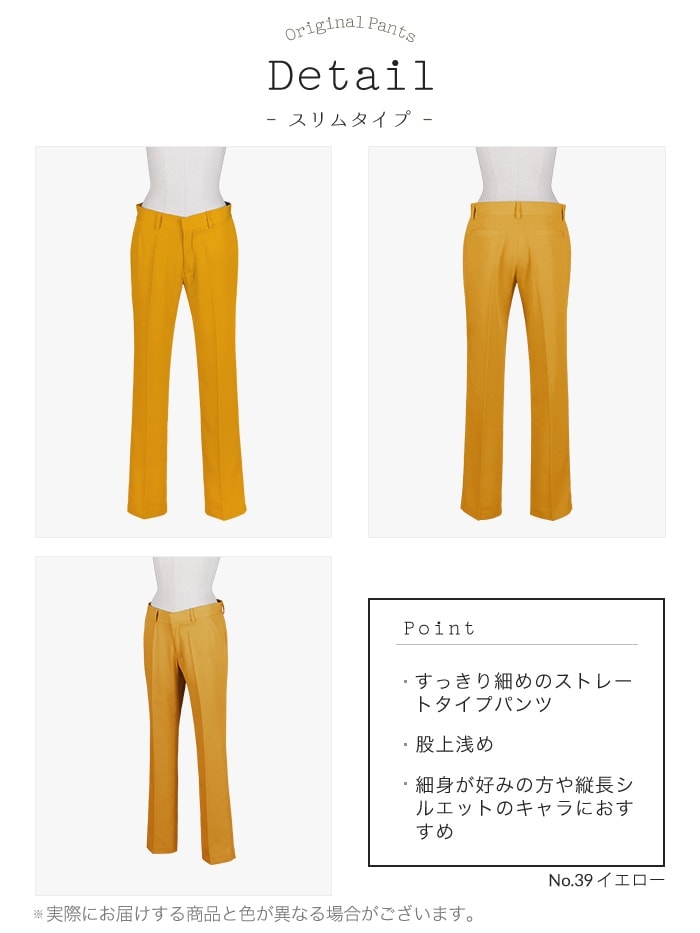 選べるタイプ オリジナルパンツ(スリムタイプ・ノーマルタイプ)【オレンジ・イエロー・ブラウン系】《受注生産》