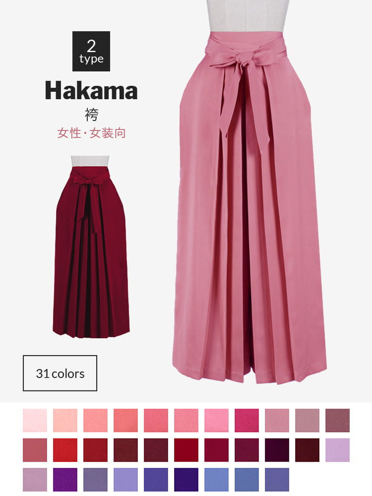 オリジナル袴（はかま） 女装・女性用【レッド・ピンク・パープル系】《受注生産》