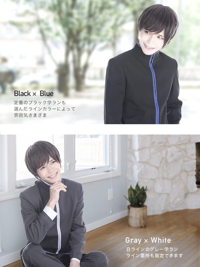コスプレに最適なライン・オリジナル学ラン（ファスナータイプ） 男装・男性用【黒・白・グレー系】《受注生産》