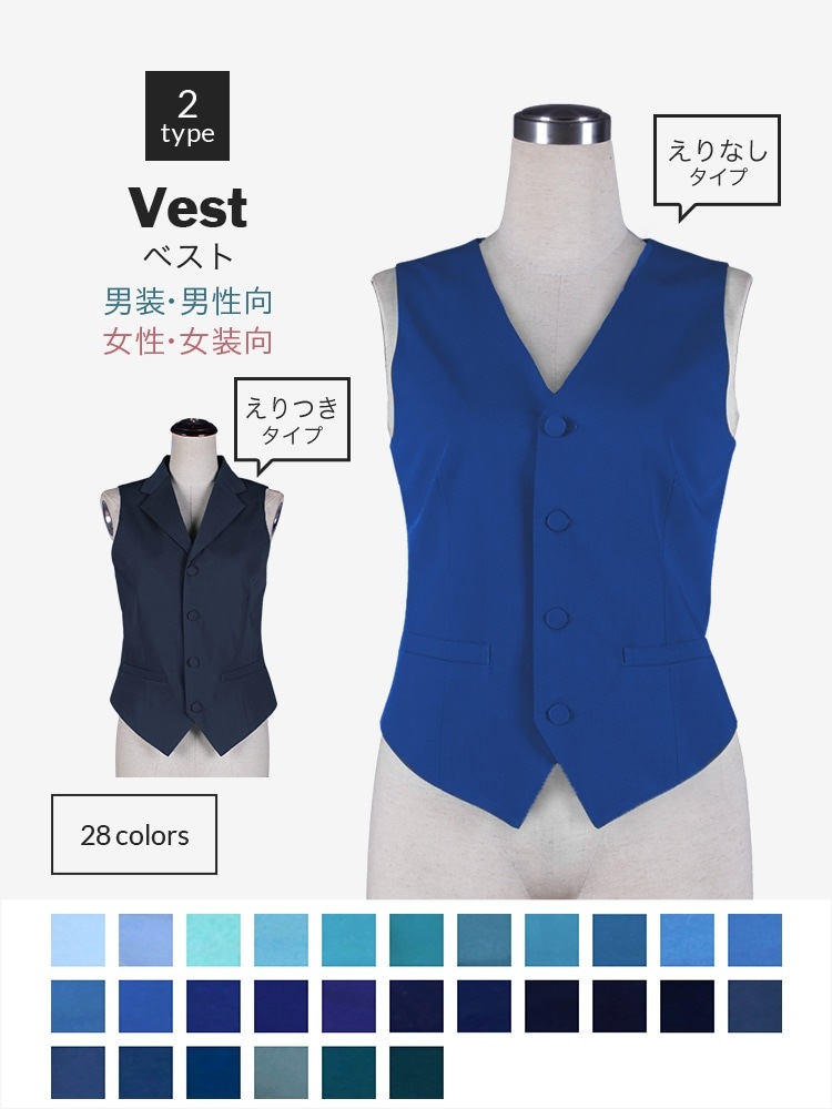 オリジナルベスト 【ブルー系】《受注生産》