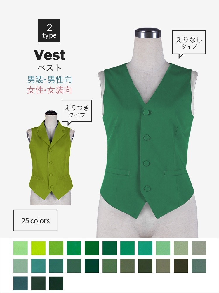 オリジナルベスト 【グリーン系】《受注生産》 | スタンダードベスト