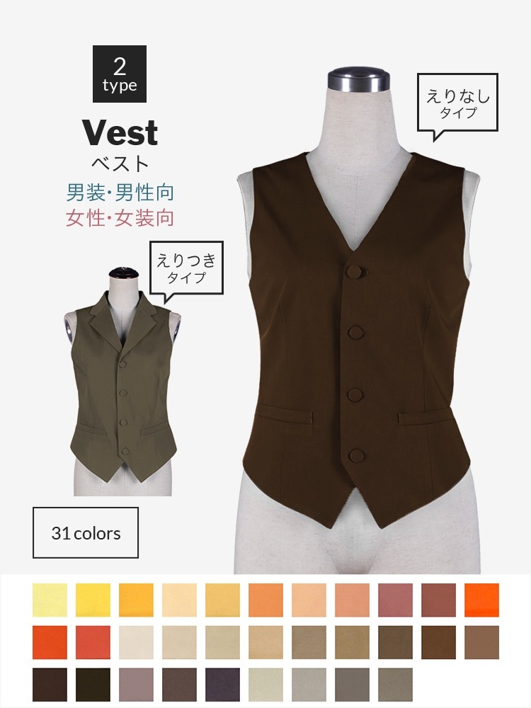 オリジナルベスト 【オレンジ・イエロー・ブラウン系】《受注生産》