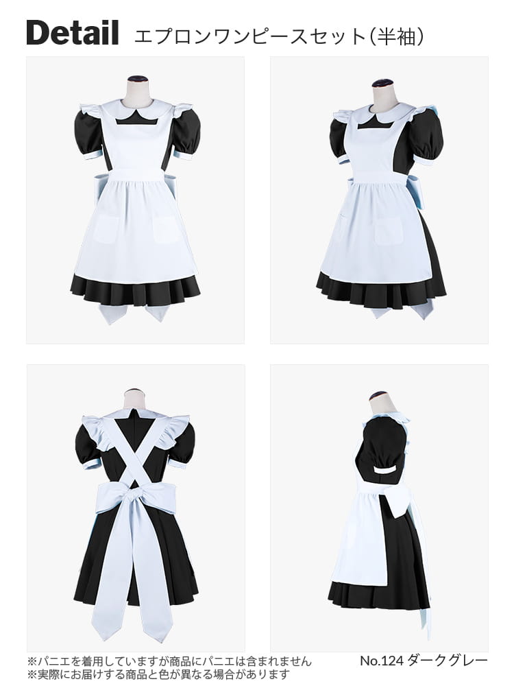 オリジナルワンピース・エプロンセット/単品購入も可能 コスプレに最適なシルエット 【黒・白・グレー系】《受注生産》