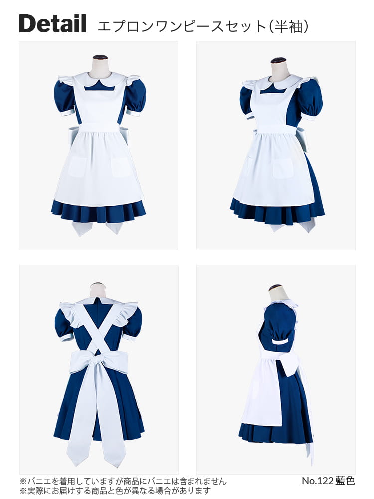 オリジナルワンピース・エプロンセット/単品購入も可能 コスプレに最適なシルエット 【ブルー系】《受注生産》