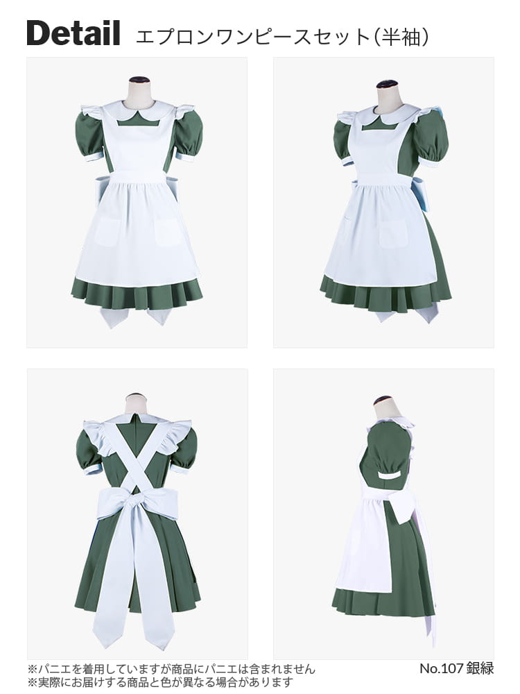 オリジナルワンピース・エプロンセット/単品購入も可能 コスプレに最適なシルエット 【グリーン系】《受注生産》