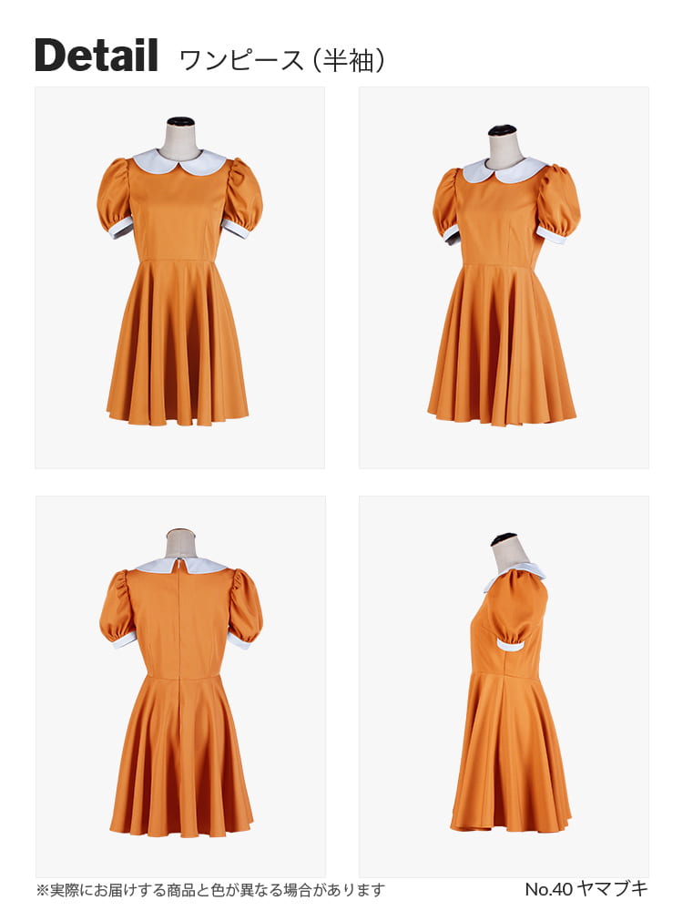 オリジナルワンピース・エプロンセット/単品購入も可能 コスプレに最適なシルエット 【オレンジ・イエロー・ブラウン系】《受注生産》