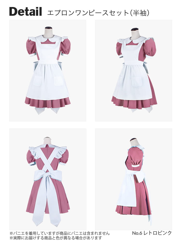 オリジナルワンピース・エプロンセット/単品購入も可能 コスプレに最適なシルエット 【レッド・ピンク・パープル系】《受注生産》