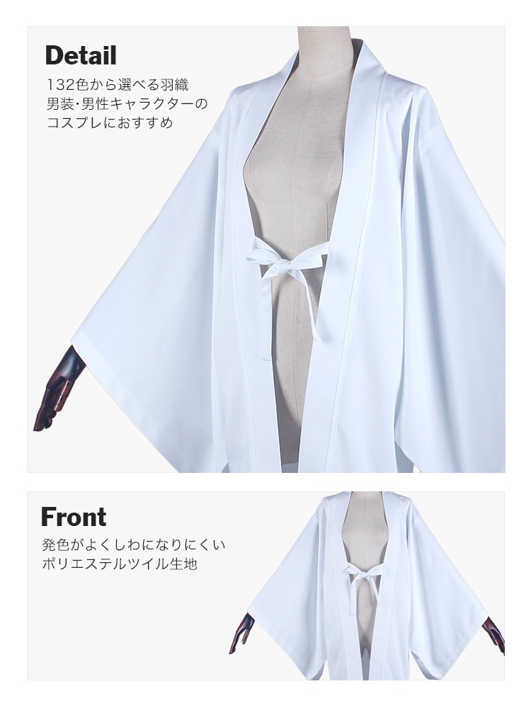 オリジナル羽織 コスプレに最適なシルエット【黒・白・グレー系】《受注生産》