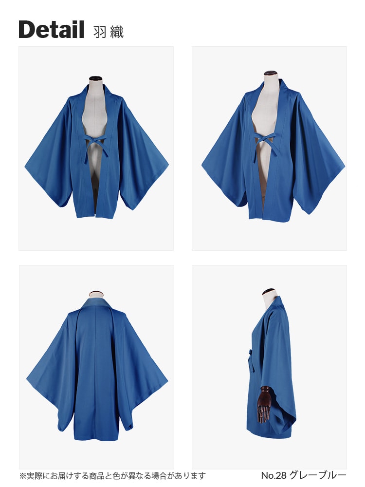 オリジナル羽織 コスプレに最適なシルエット【ブルー系】《受注生産》