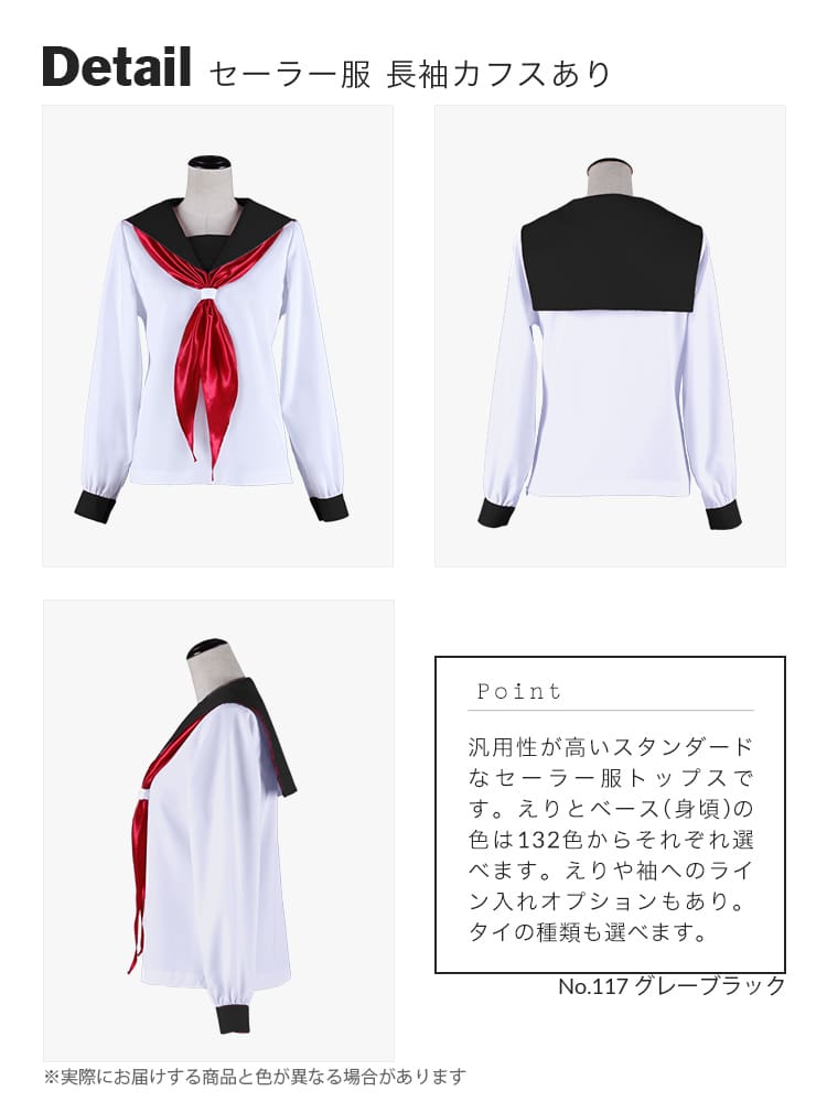オリジナルセーラー服(長袖)トップス 【黒・白・グレー系】《受注生産》
