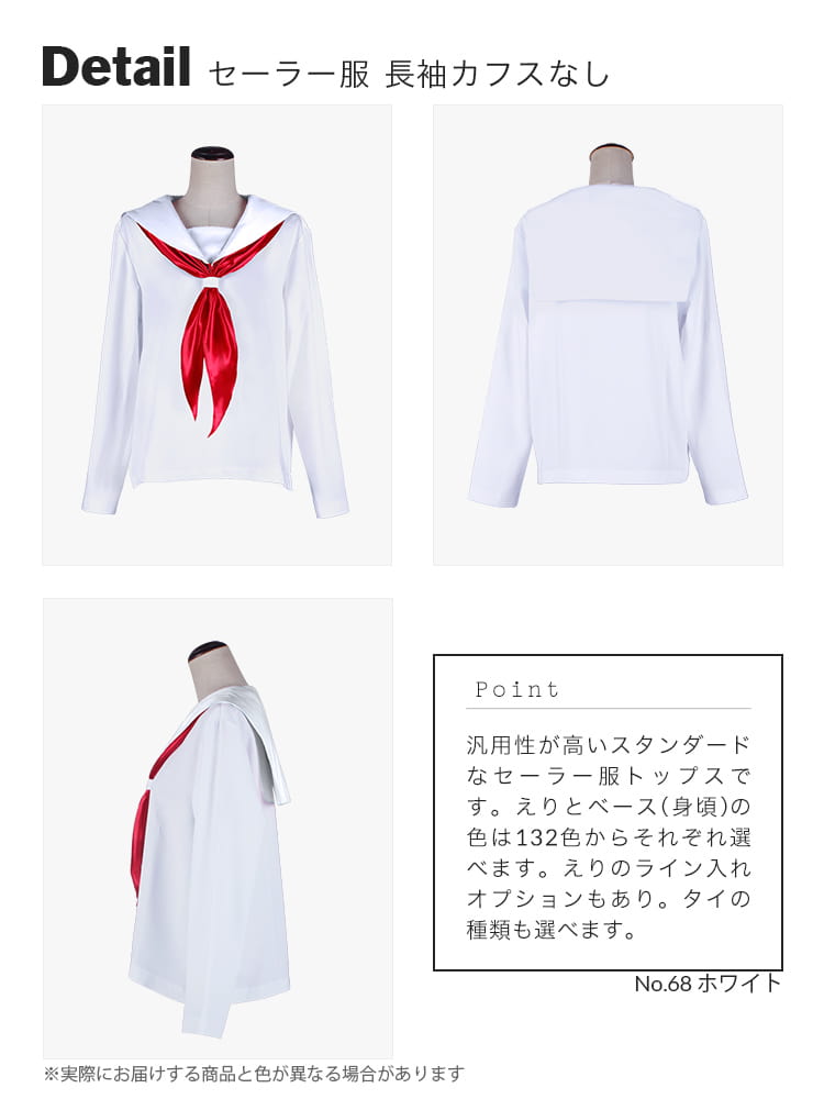 オリジナルセーラー服(長袖)トップス 【黒・白・グレー系】《受注生産》