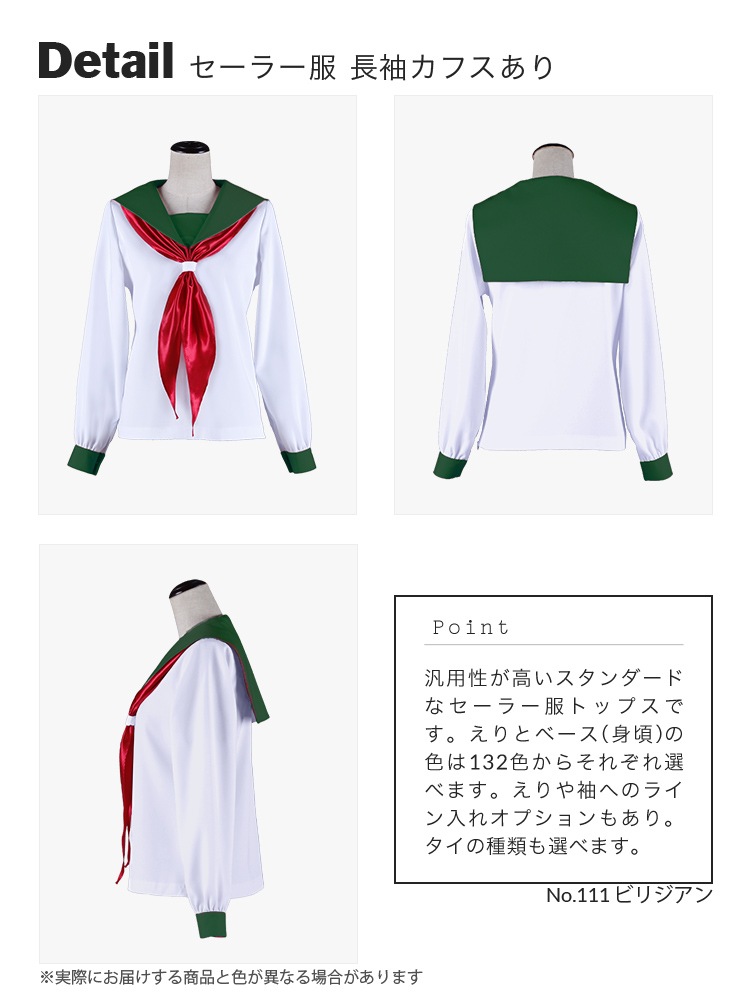 オリジナルセーラー服(長袖)トップス 【グリーン系】《受注生産》