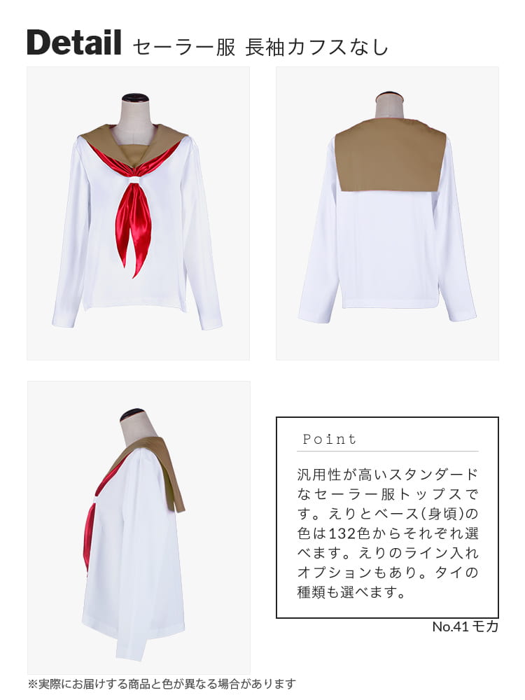 オリジナルセーラー服(長袖)トップス 【オレンジ・イエロー・ブラウン系】《受注生産》
