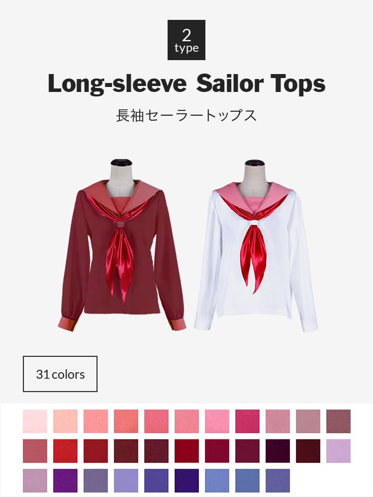 オリジナルセーラー服(長袖)トップス 【レッド・ピンク・パープル系】《受注生産》