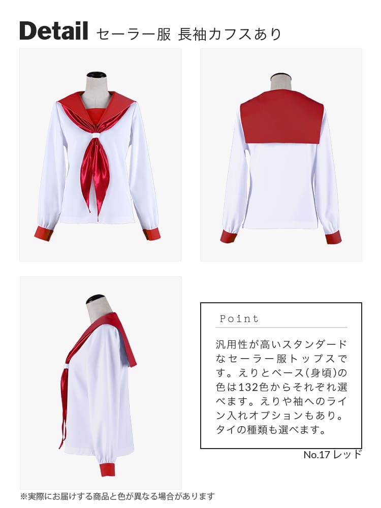 オリジナルセーラー服(長袖)トップス 【レッド・ピンク・パープル系】《受注生産》