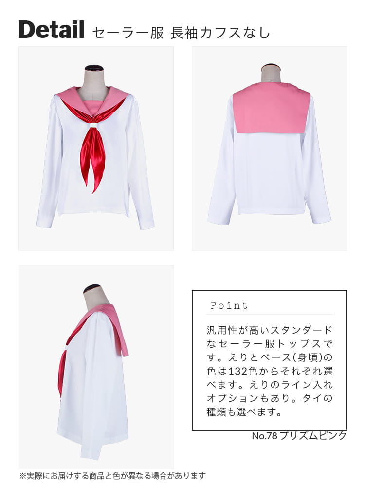 オリジナルセーラー服(長袖)トップス 【レッド・ピンク・パープル系】《受注生産》