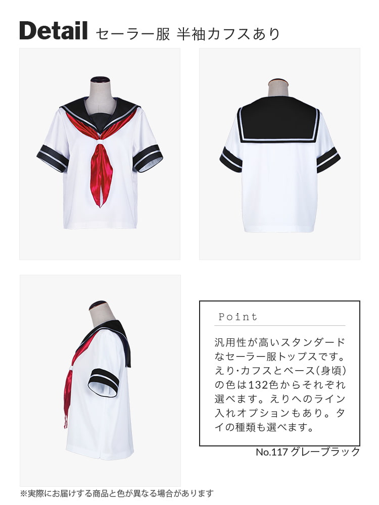 オリジナルセーラー服(半袖)トップス 【黒・白・グレー系】《受注生産》