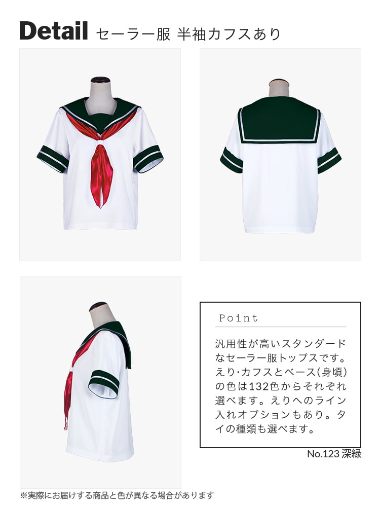 オリジナルセーラー服(半袖)トップス 【グリーン系】《受注生産》