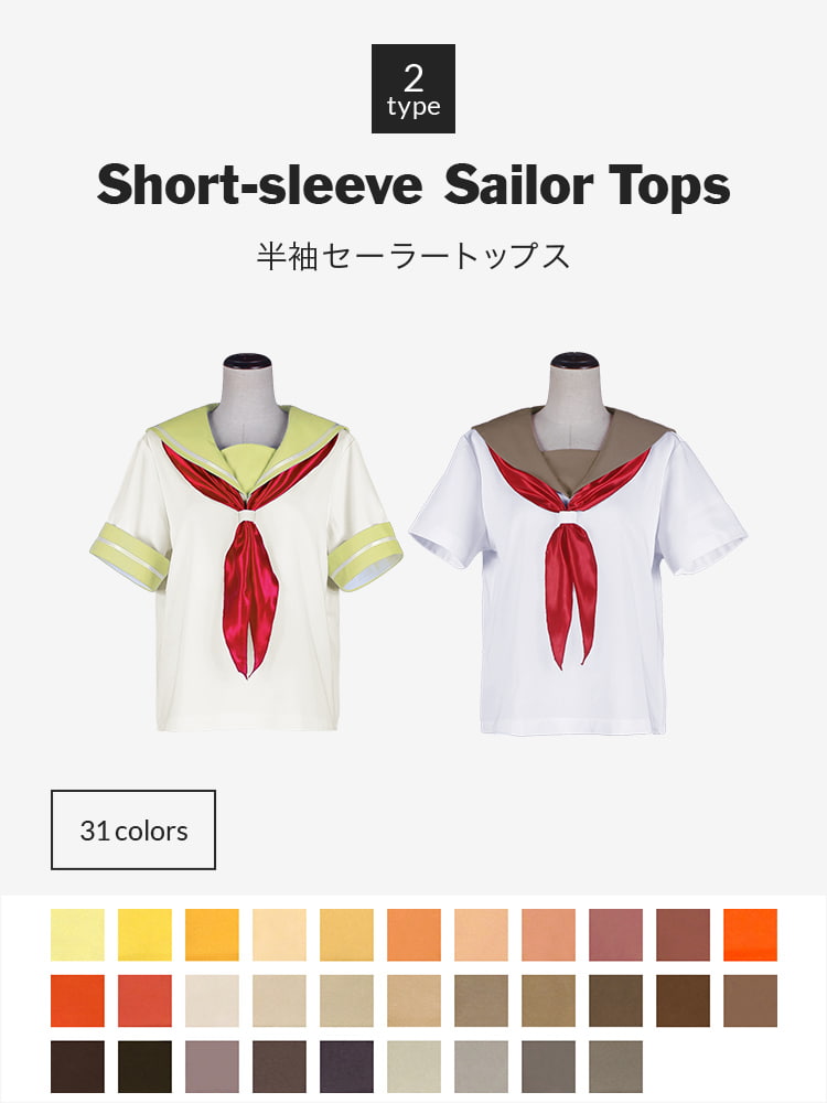 オリジナルセーラー服(半袖)トップス 【オレンジ・イエロー・ブラウン系】《受注生産》