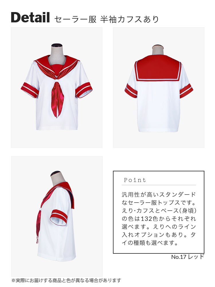 オリジナルセーラー服(半袖)トップス 【レッド・ピンク・パープル系