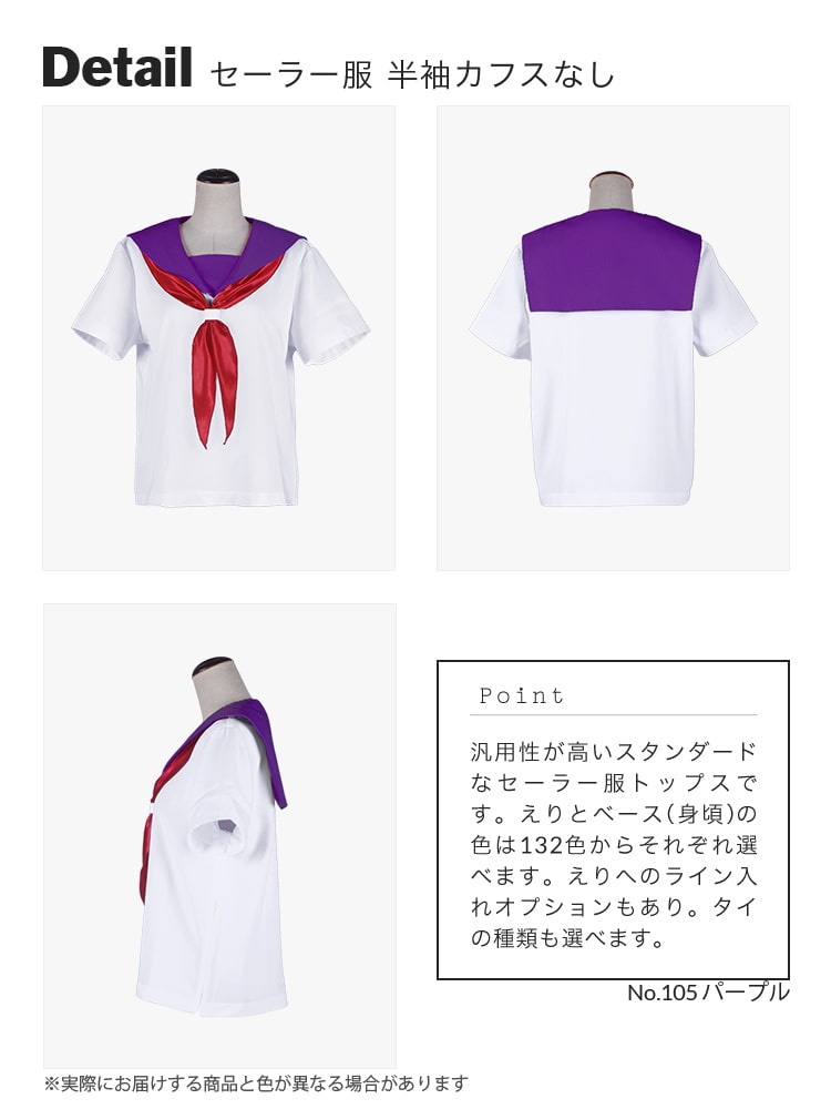オリジナルセーラー服(半袖)トップス 【レッド・ピンク・パープル系】《受注生産》