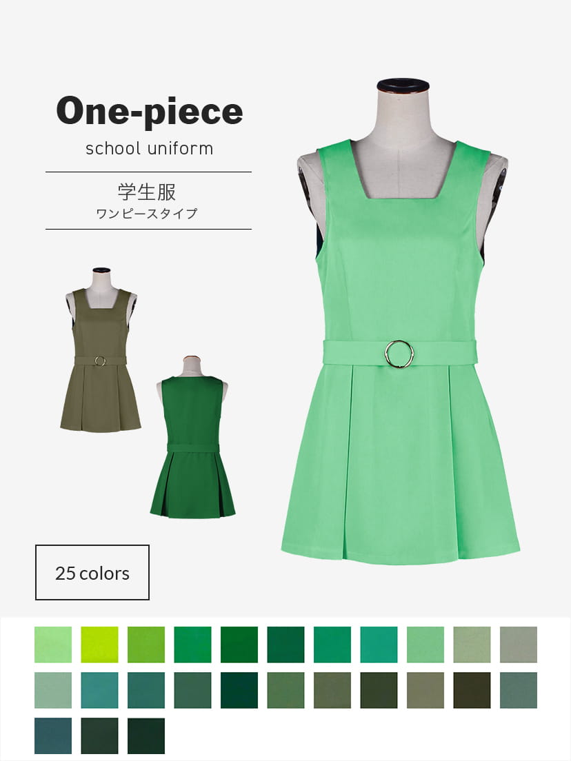 学生服ワンピースタイプ【グリーン系】《受注生産》