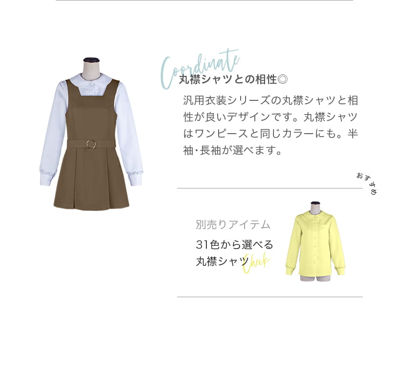 学生服ワンピースタイプ【グリーン系】《受注生産》