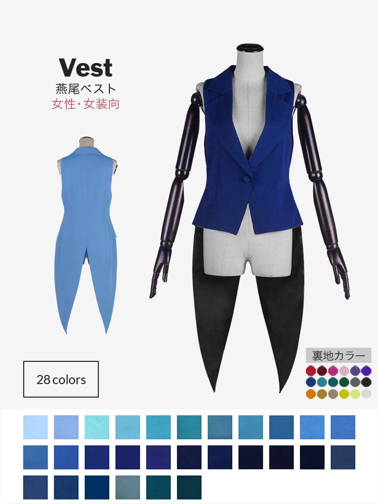 コスプレに最適なライン オリジナル燕尾ベスト【ブルー系】《受注生産》