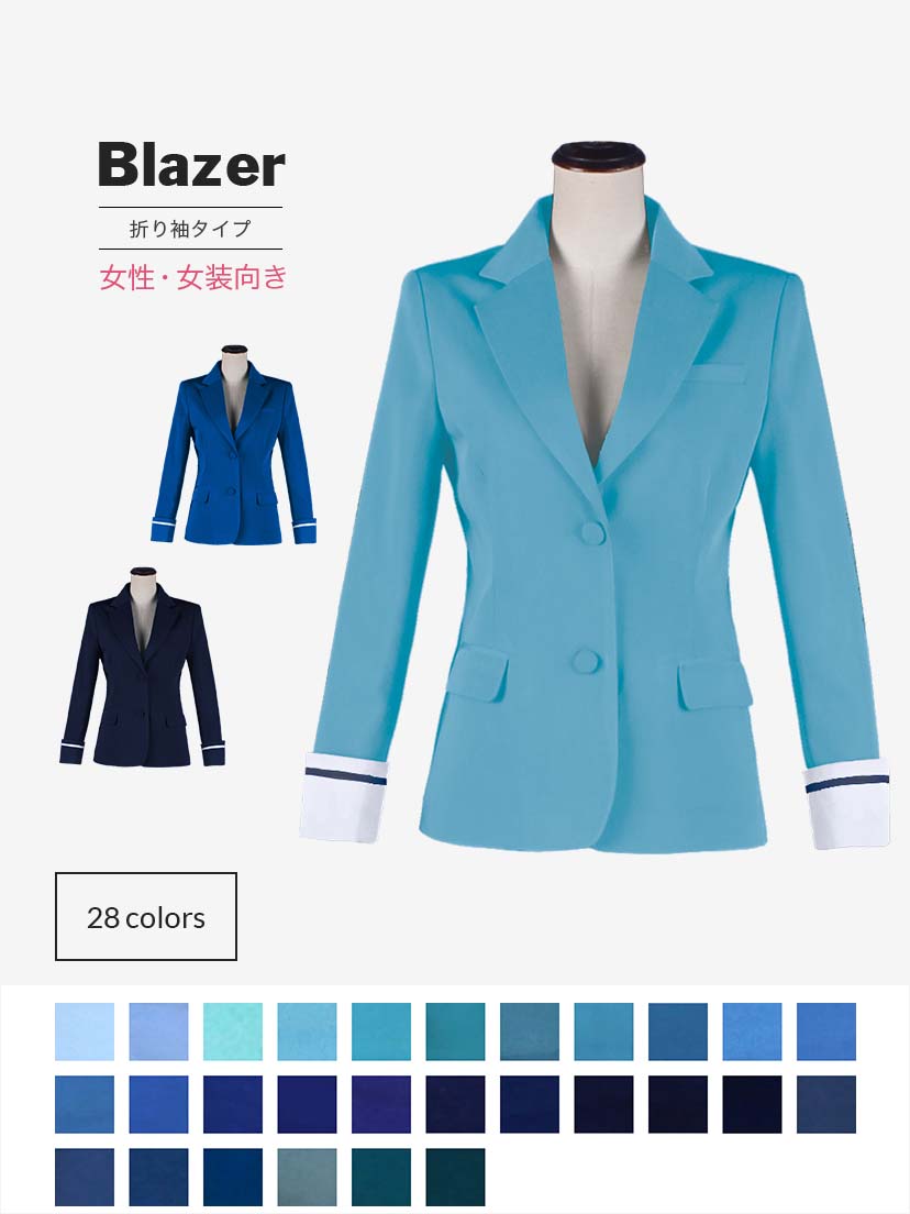 折袖タイプ◆オリジナルブレザー 女性・女装用【ブルー系】《受注生産》