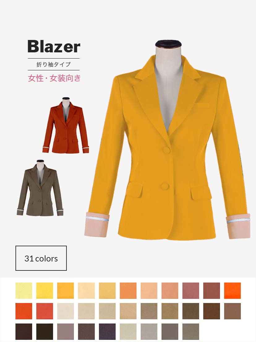 折袖タイプ◆オリジナルブレザー 女性・女装用【オレンジ・イエロー・ブラウン系】《受注生産》