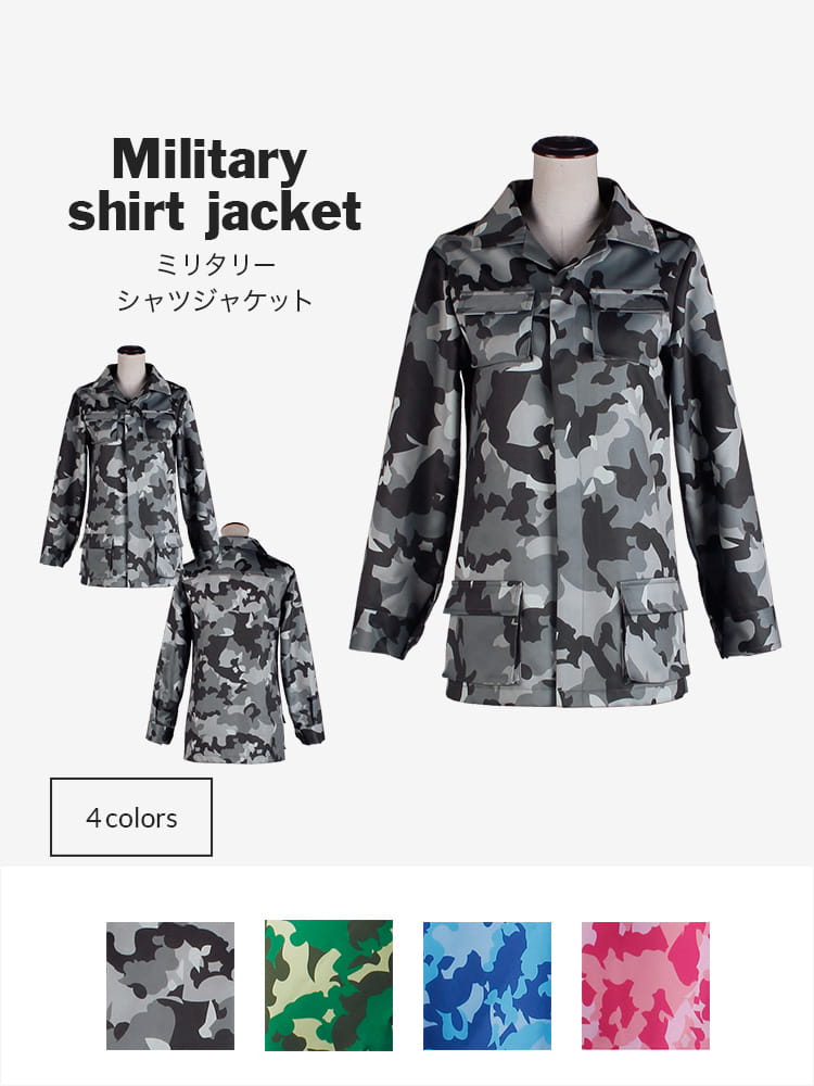 オリジナルミリタリーシャツジャケット【カラー・選べる迷彩柄】《受注生産》