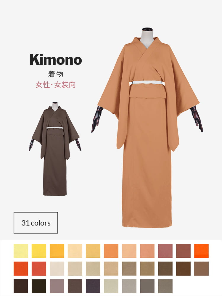 オリジナル着物(女性・女装用)【オレンジ・イエロー・ブラウン系】《受注生産》