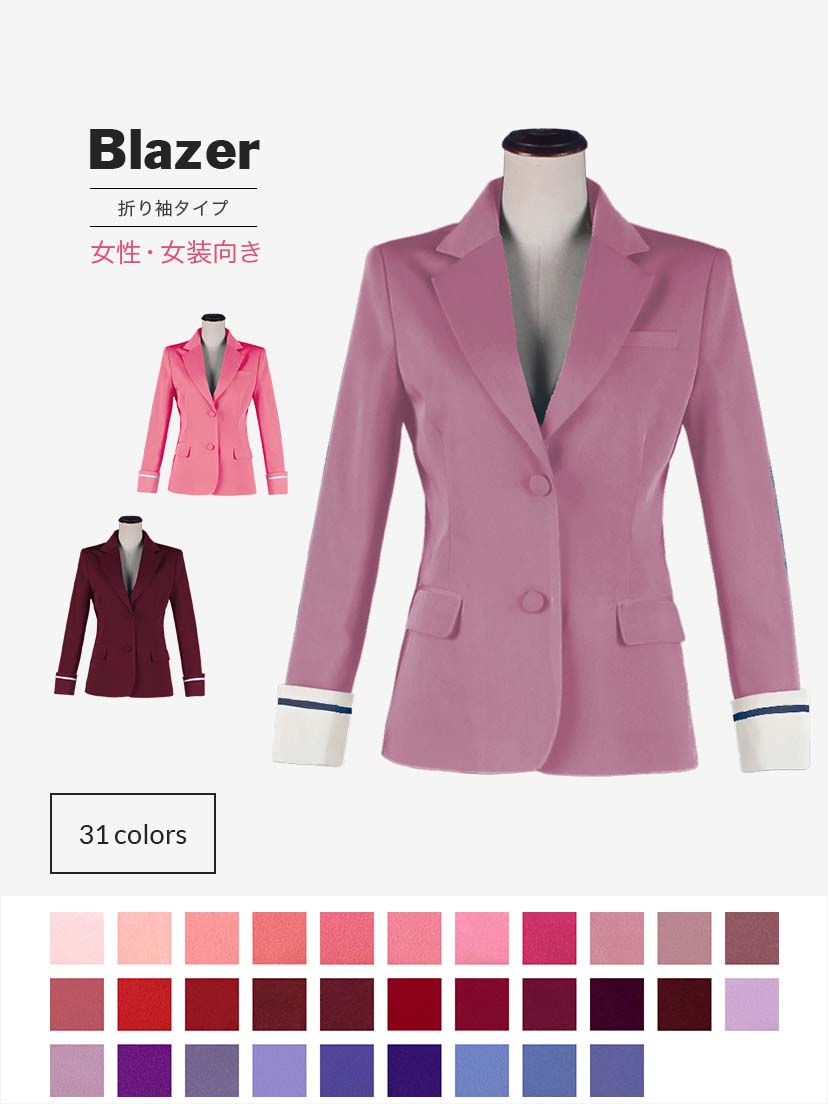折袖タイプ◆オリジナルブレザー 女性・女装用【レッド・ピンク・パープル系】《受注生産》