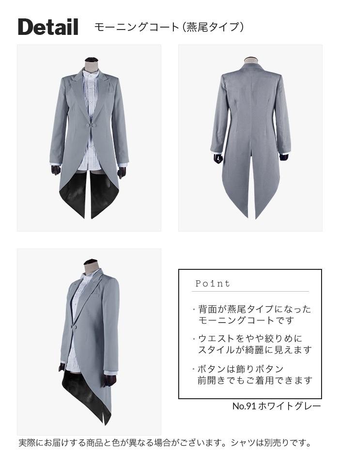 コスプレに最適なライン オリジナル モーニングコート（燕尾スタイル） 男装・男性用【黒・白・グレー系】《受注生産》