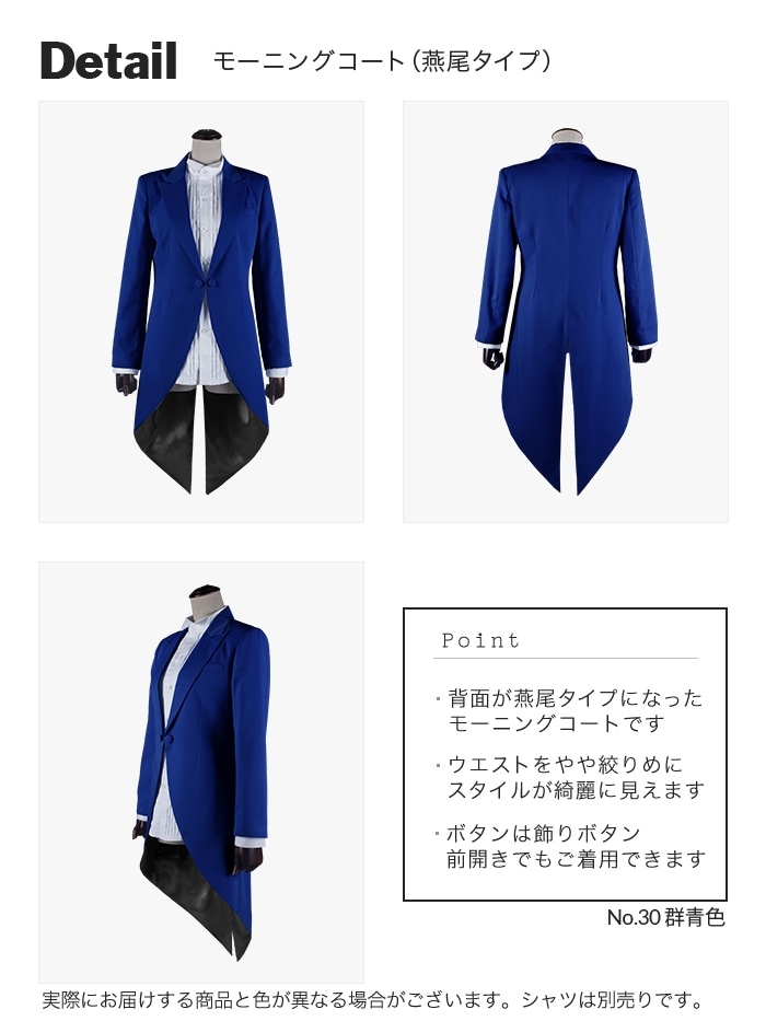 コスプレに最適なライン オリジナル モーニングコート(燕尾スタイル) 男装・男性用【ブルー系】《受注生産》