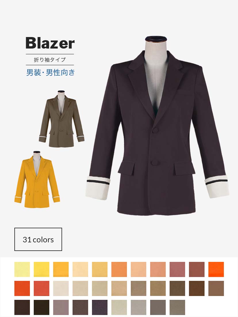 折袖タイプ◆オリジナルブレザー 男装・男性用【オレンジ・イエロー・ブラウン系】《受注生産》