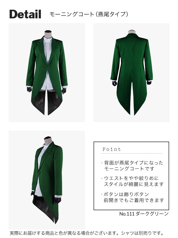 コスプレに最適なライン オリジナル モーニングコート（燕尾スタイル） 男装・男性用【グリーン系】《受注生産》