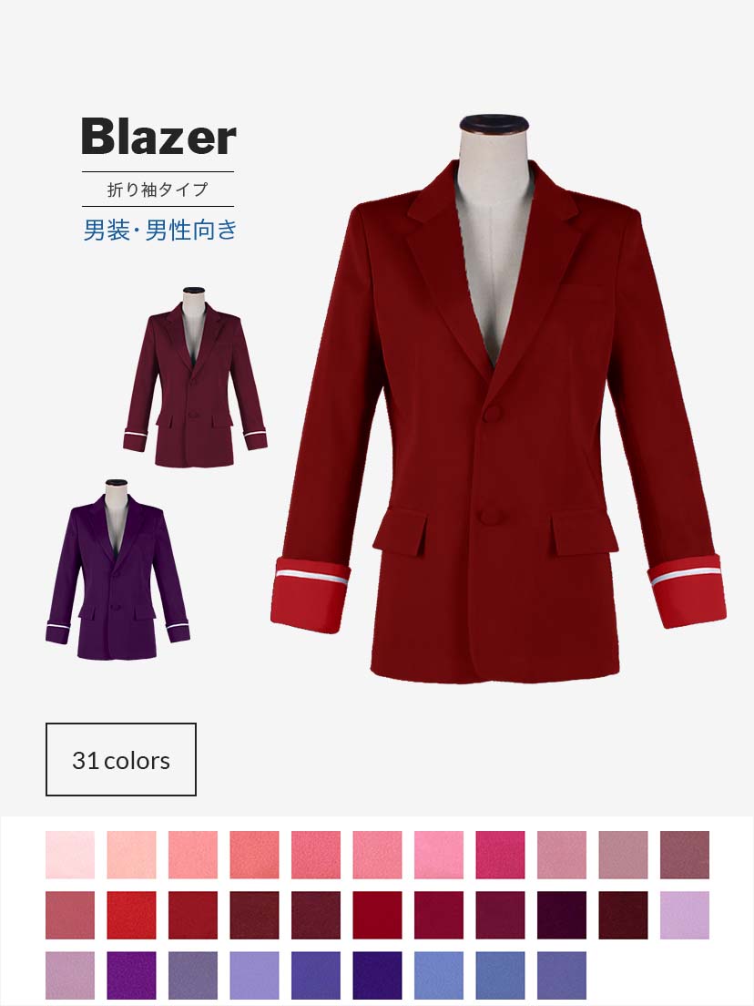 折袖タイプ◆オリジナルブレザー 男装・男性用【レッド・ピンク・パープル系】《受注生産》