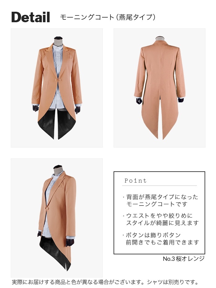 コスプレに最適なライン オリジナル モーニングコート(燕尾スタイル) 男装・男性用【オレンジ・イエロー・ブラウン系】《受注生産》