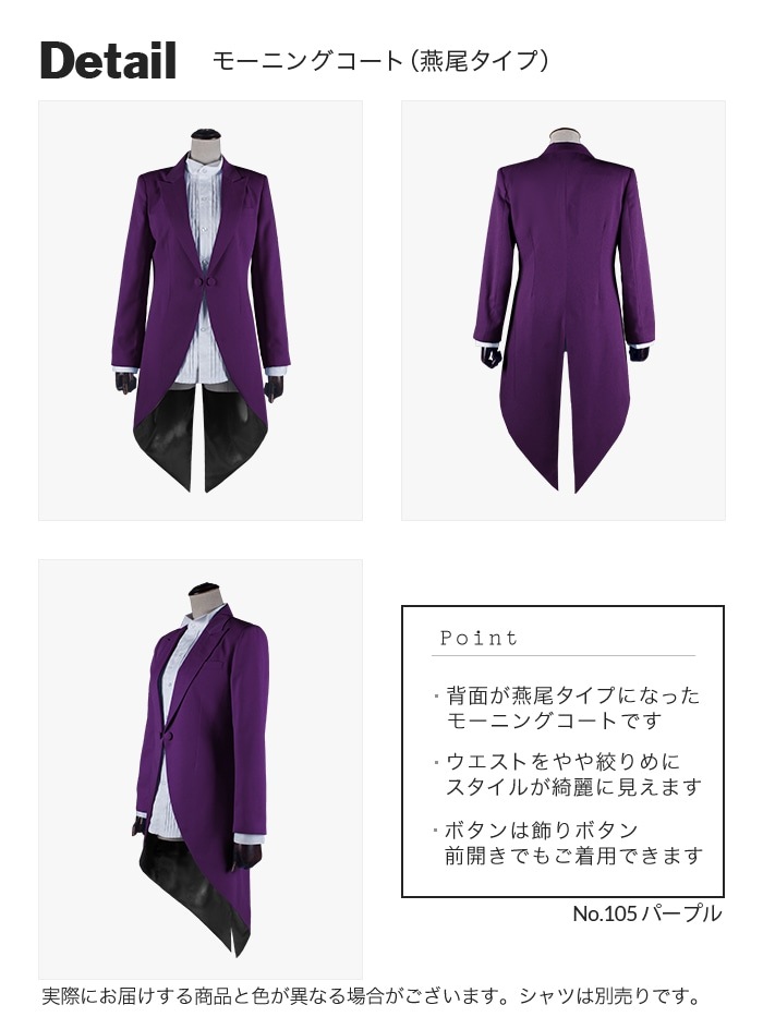 コスプレに最適なライン オリジナル モーニングコート（燕尾スタイル） 男装・男性用【レッド・ピンク・パープル系】《受注生産》