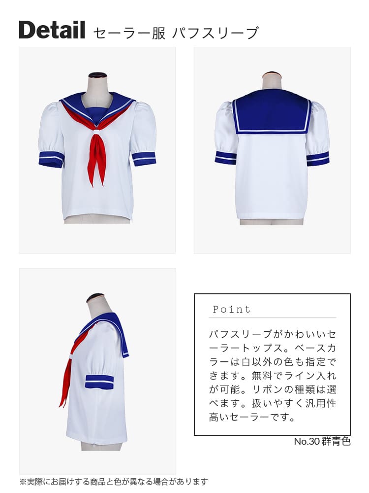 オリジナルセーラー服 パフスリーブ パフ袖(パフスリーブ・半袖)トップス【ブルー系】《受注生産》