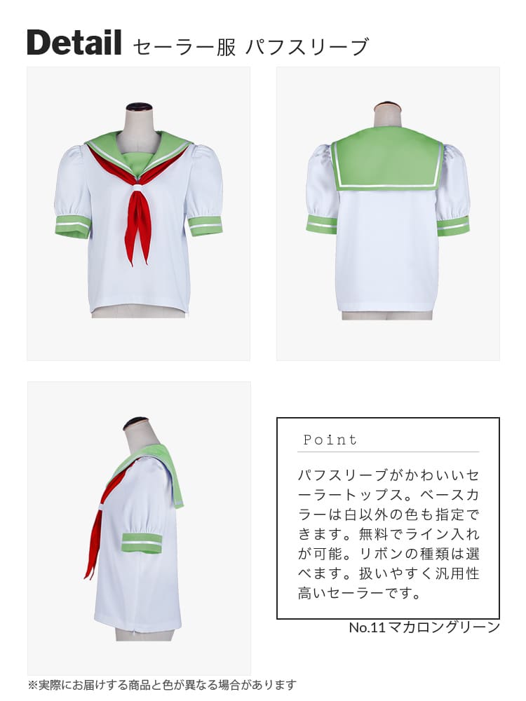 オリジナルセーラー服 パフスリーブ パフ袖(パフスリーブ・半袖)トップス【グリーン系】《受注生産》
